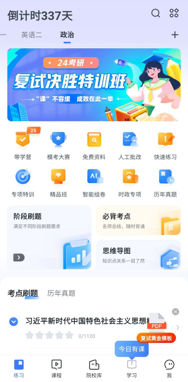 考研题库安卓下载