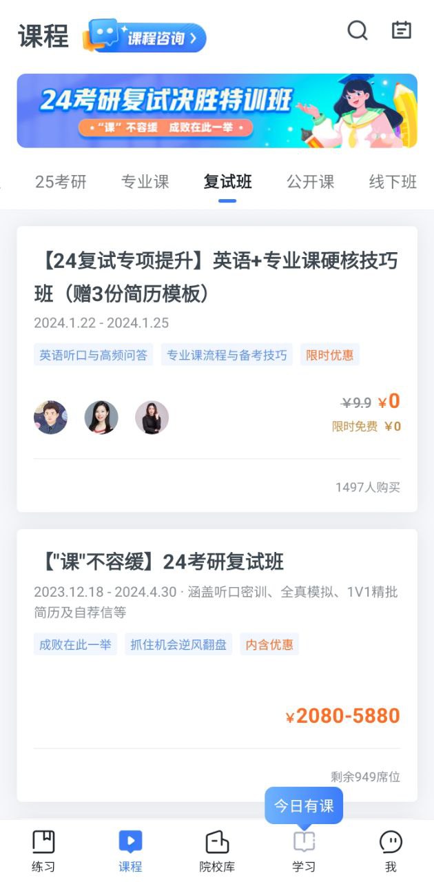 考研题库安卓下载