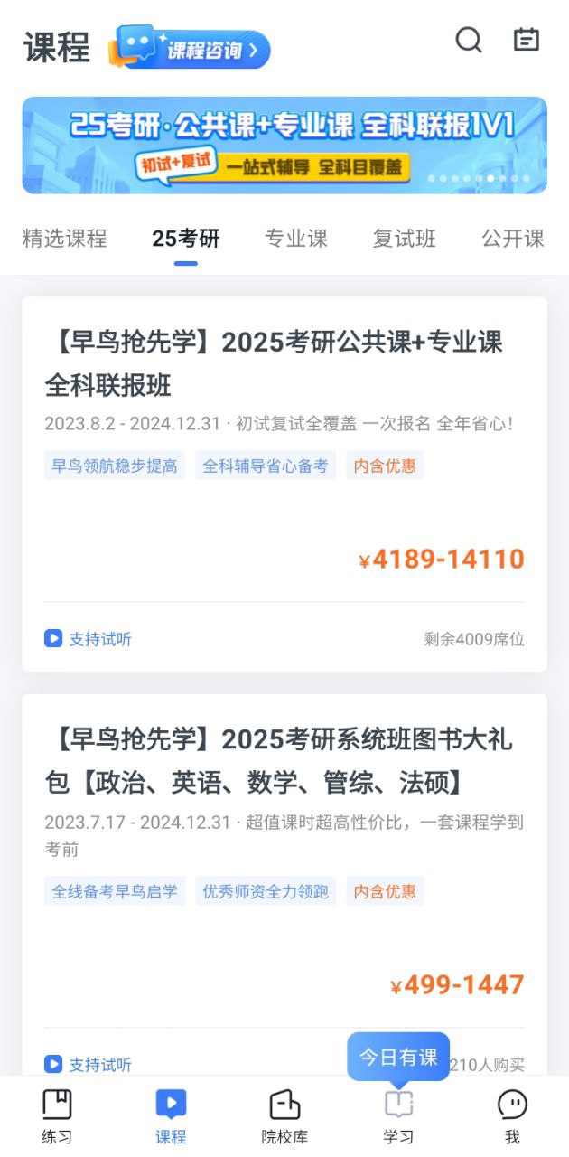 考研题库安卓下载