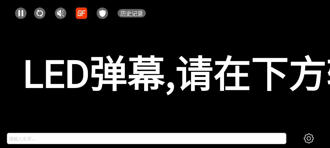手持弹幕LED软件