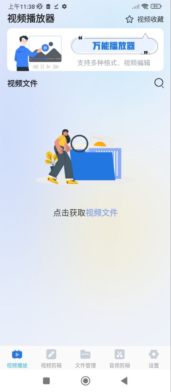 全能播放器应用