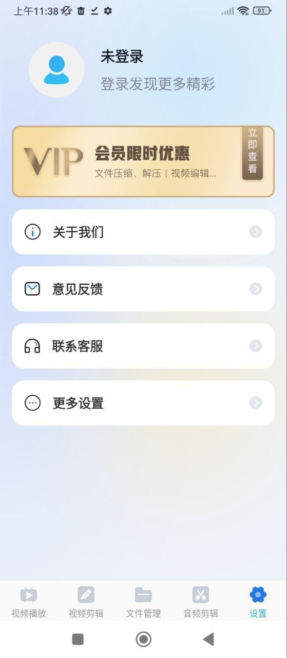 全能播放器应用