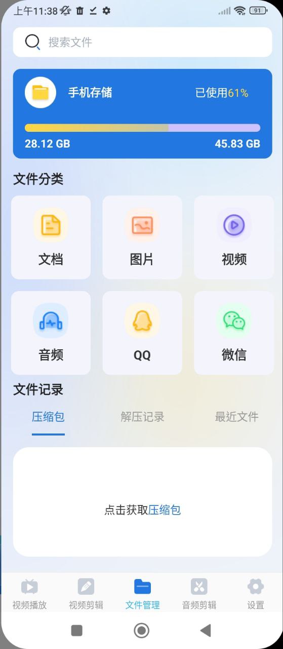 全能播放器应用