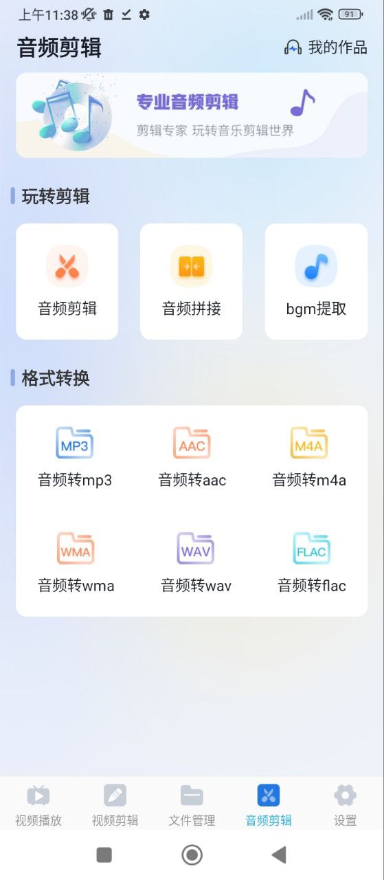 全能播放器应用