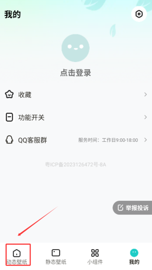 青藤壁纸动态壁纸