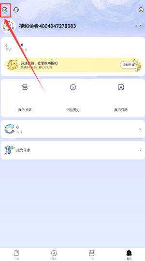 椿和小说青少年模式设置步骤1