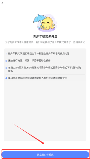 椿和小说青少年模式设置步骤3