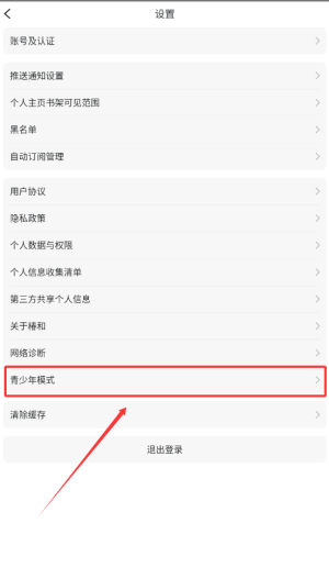 椿和小说青少年模式设置步骤2