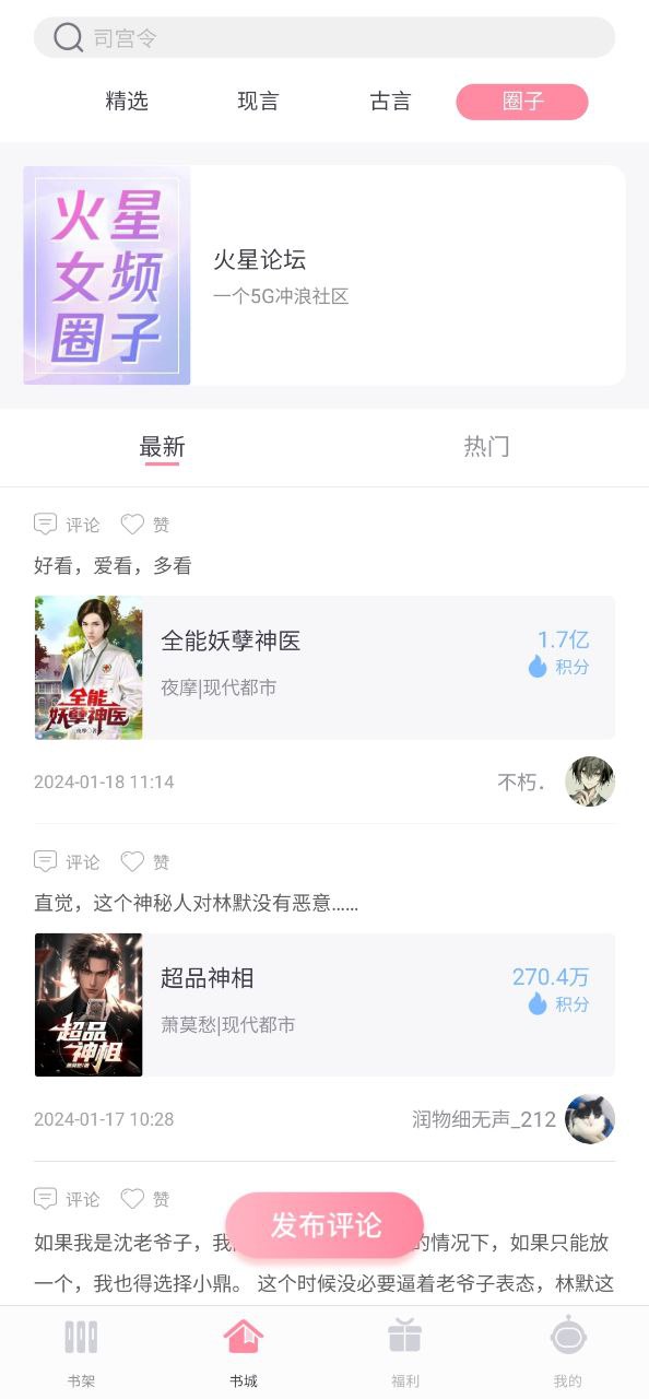 火星女频手机版