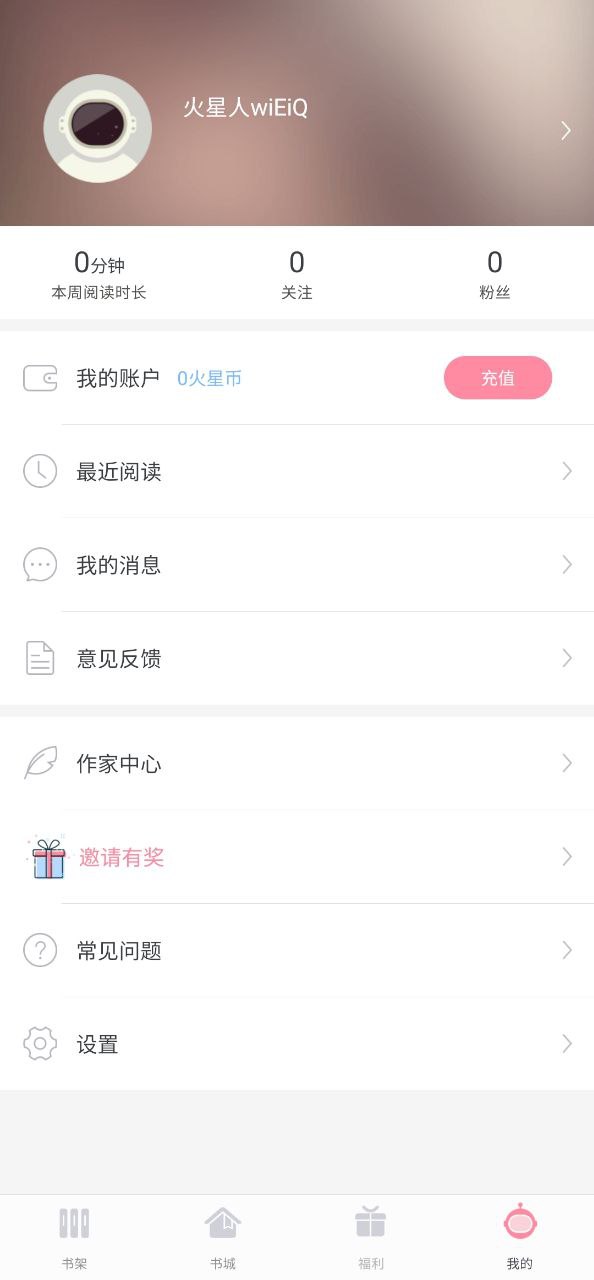 火星女频手机版