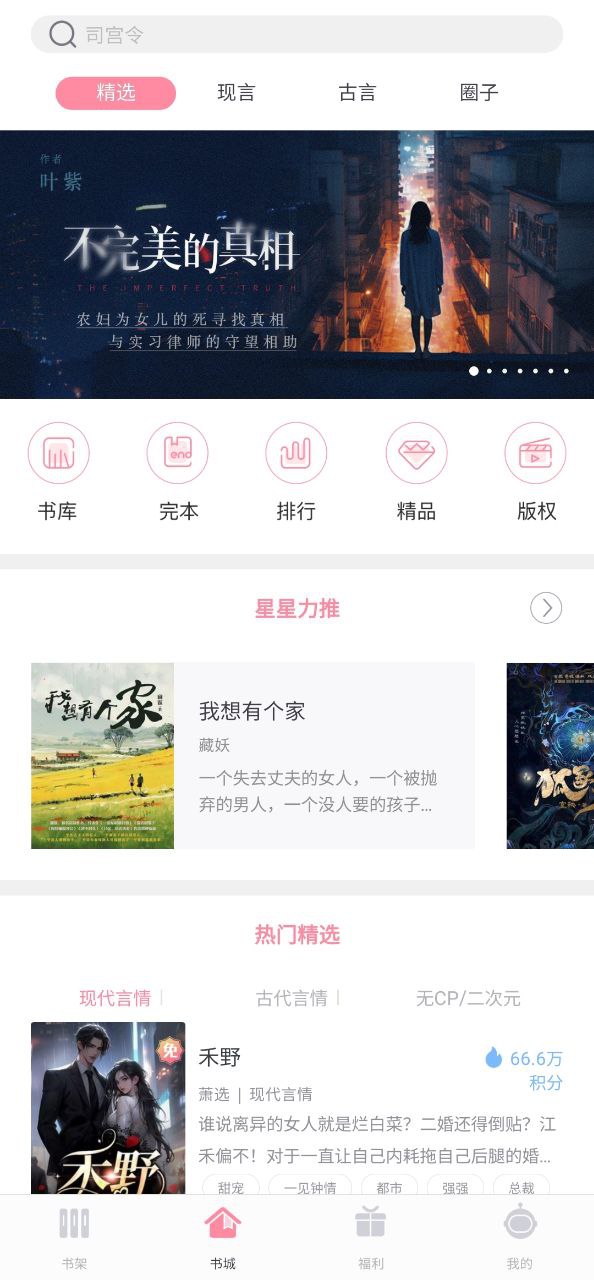 火星女频手机版