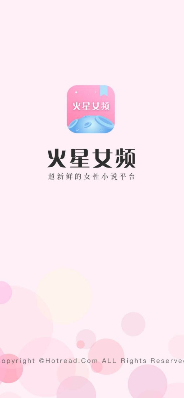 火星女频手机版