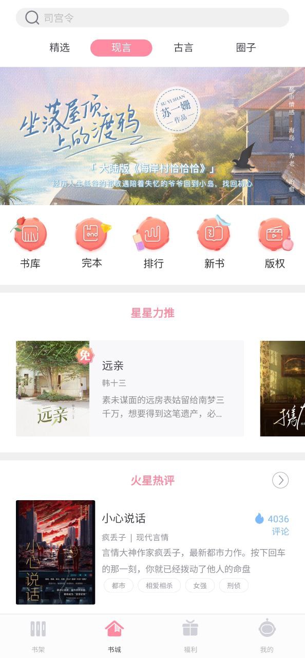 火星女频手机版
