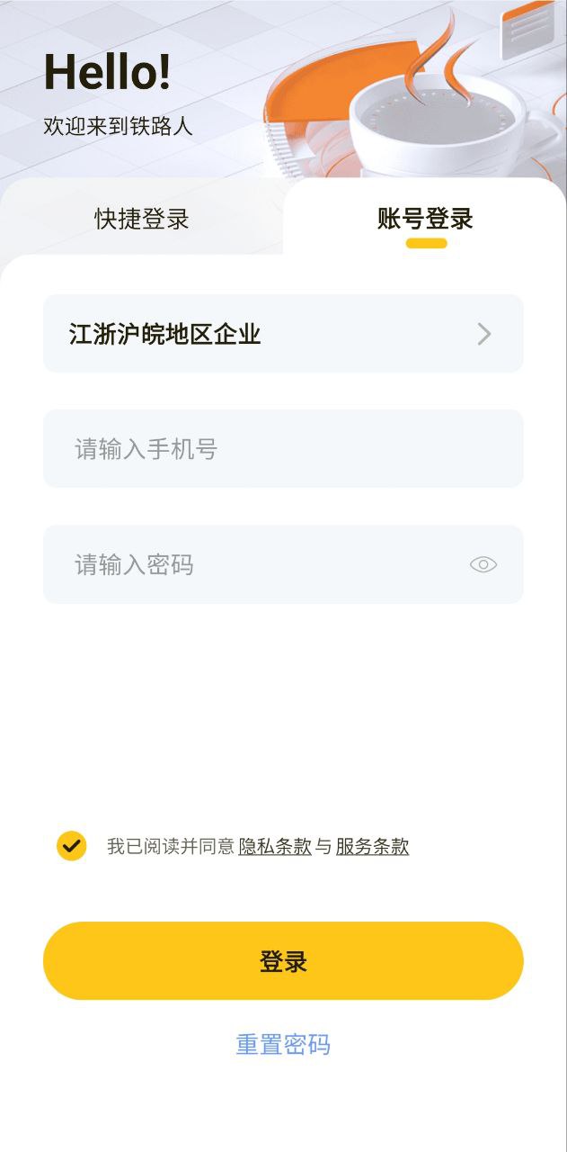铁路人下载安装
