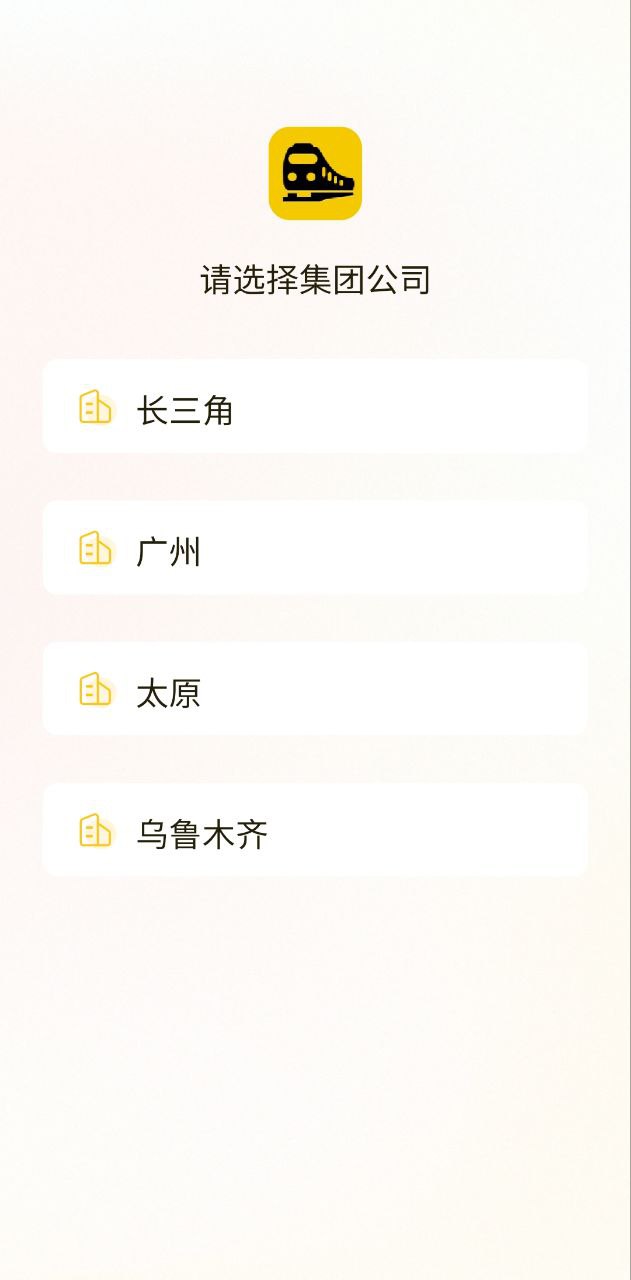 铁路人下载安装