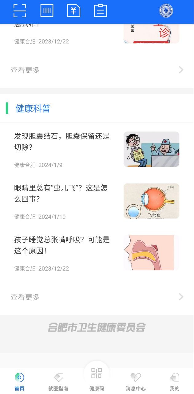 健康合肥最新