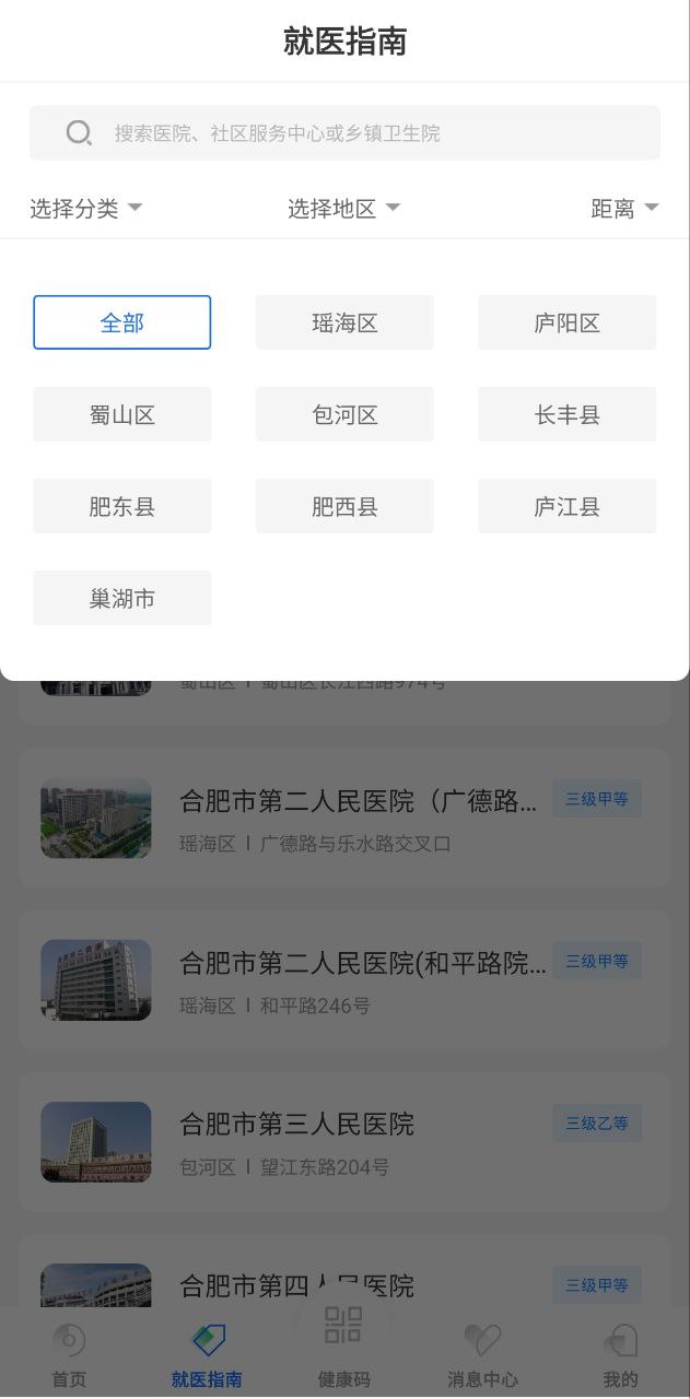 健康合肥最新