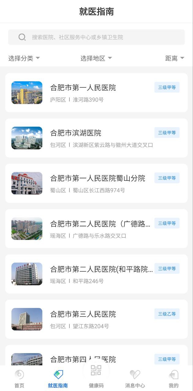 健康合肥最新