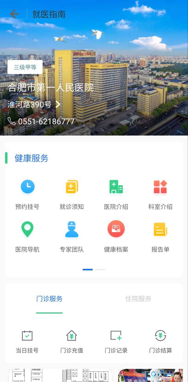 健康合肥最新