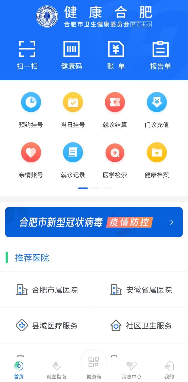 健康合肥最新