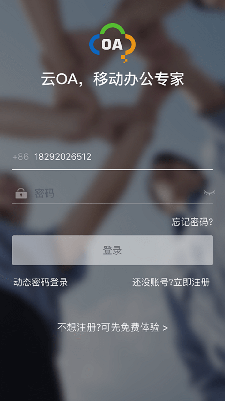 云OA2025
