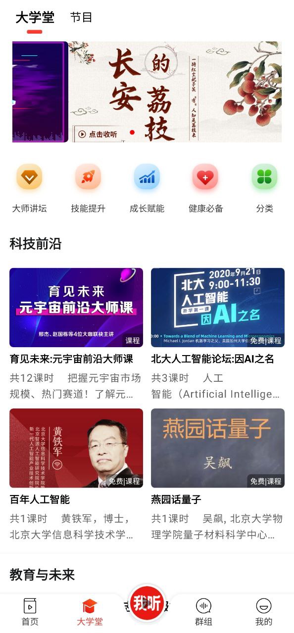 我听安卓下载