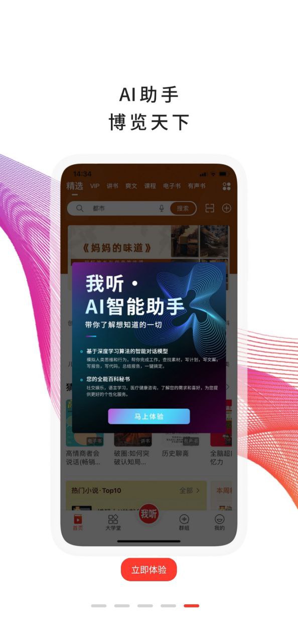 我听