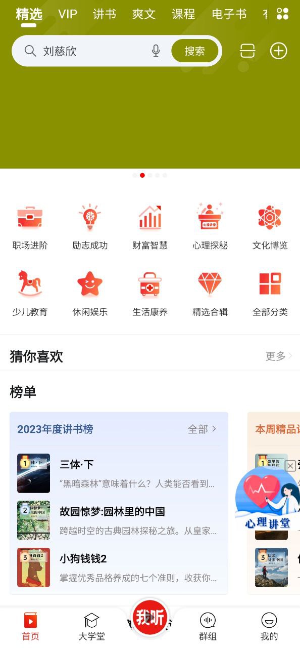 我听安卓下载