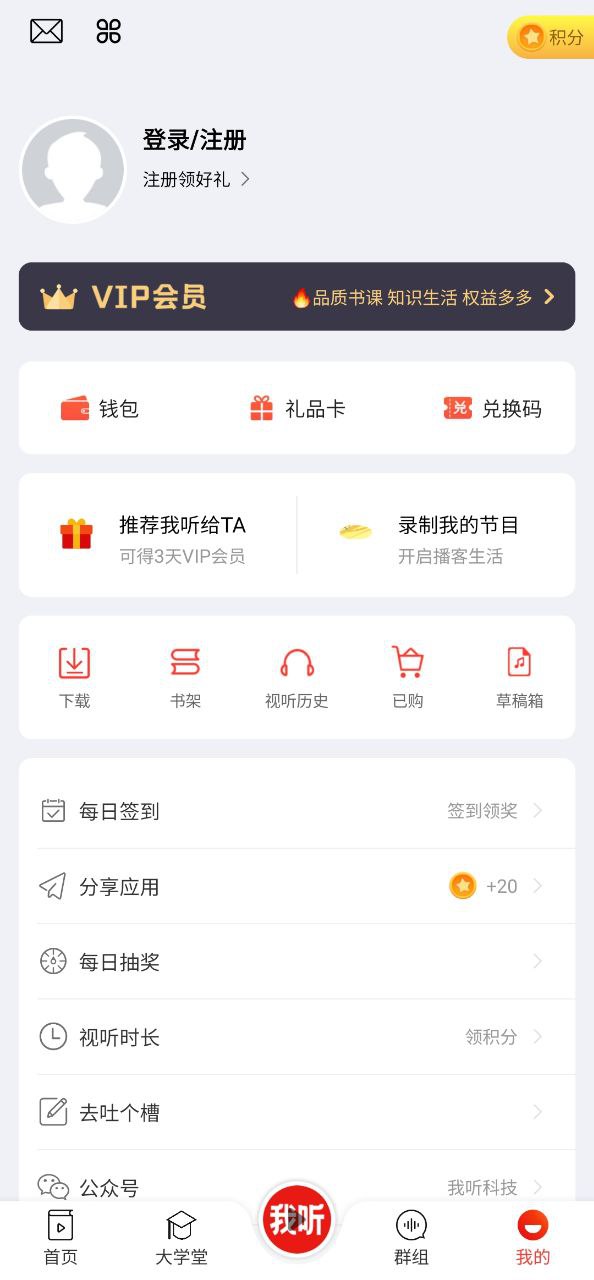 我听安卓下载