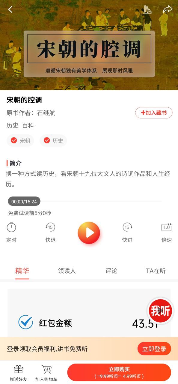 我听安卓下载