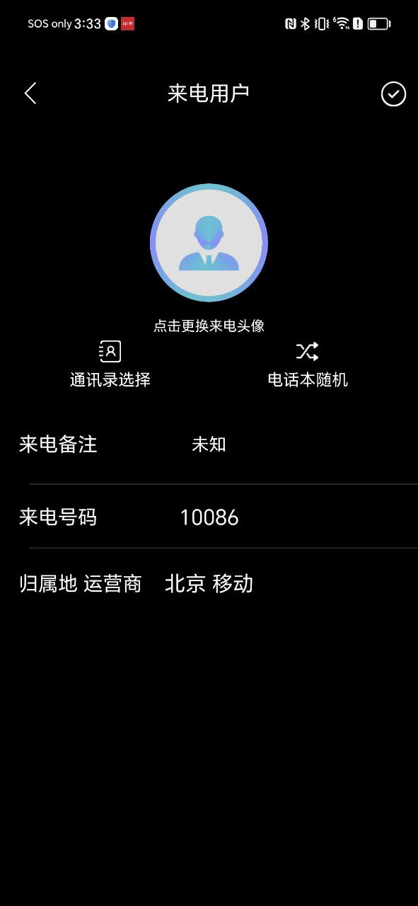 模拟电话下载