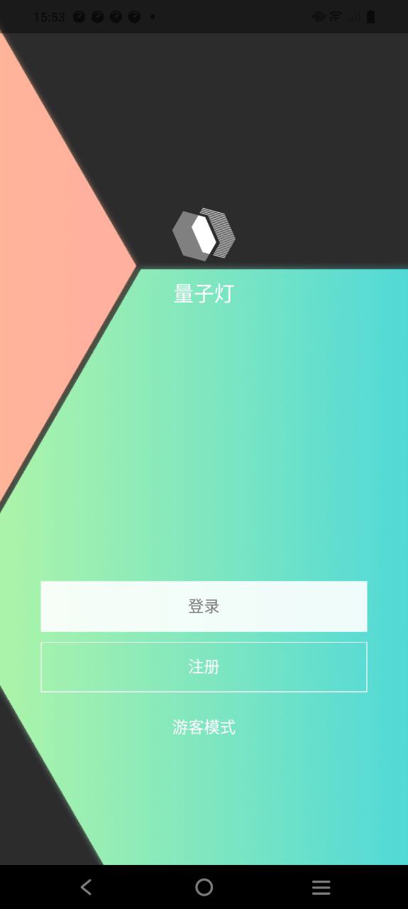 量子灯app