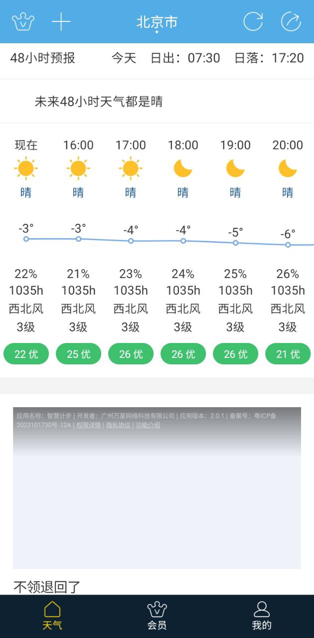 七彩天气预报安装