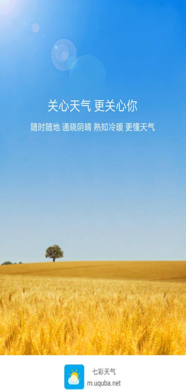 七彩天气预报安装