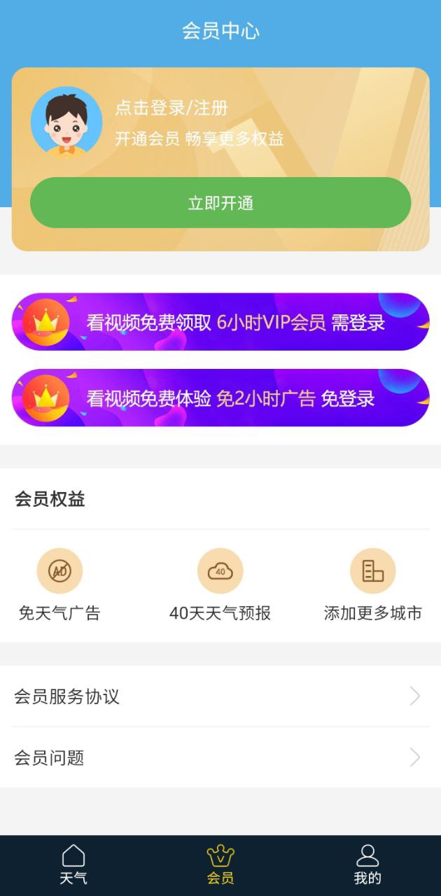七彩天气预报安装