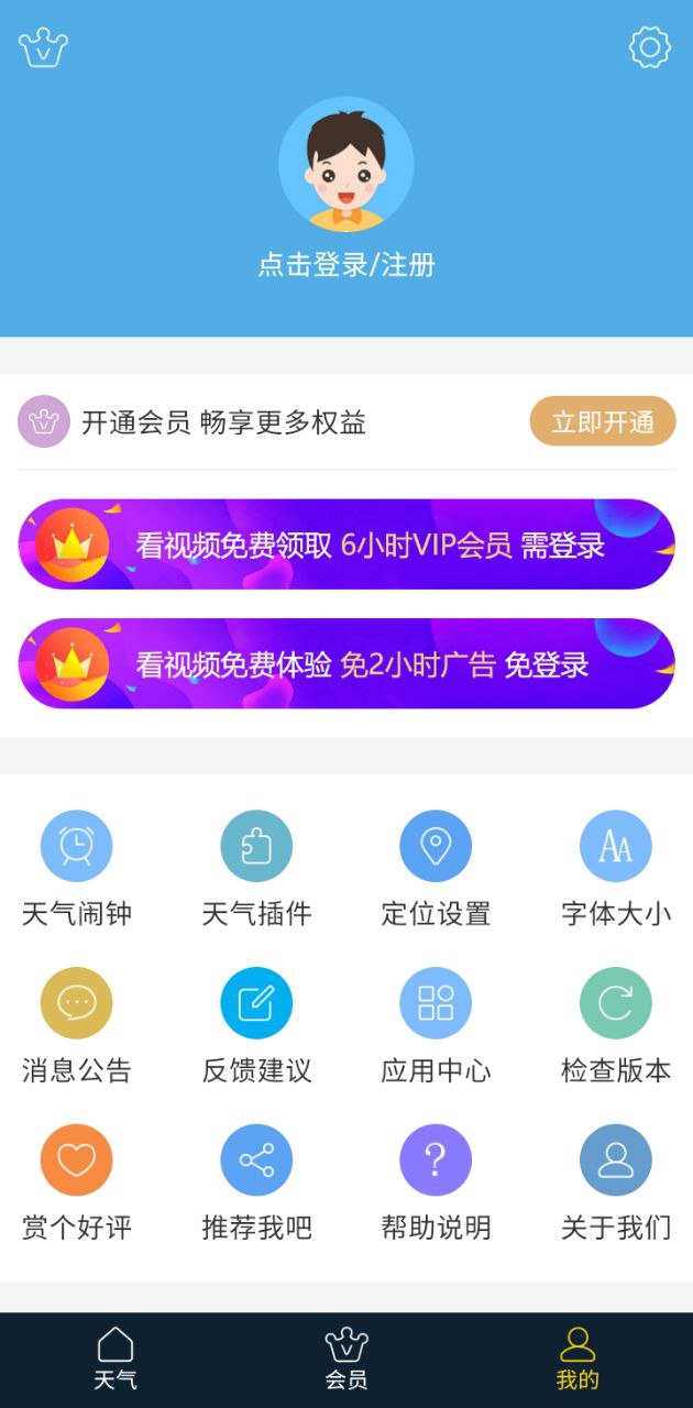 七彩天气预报安装