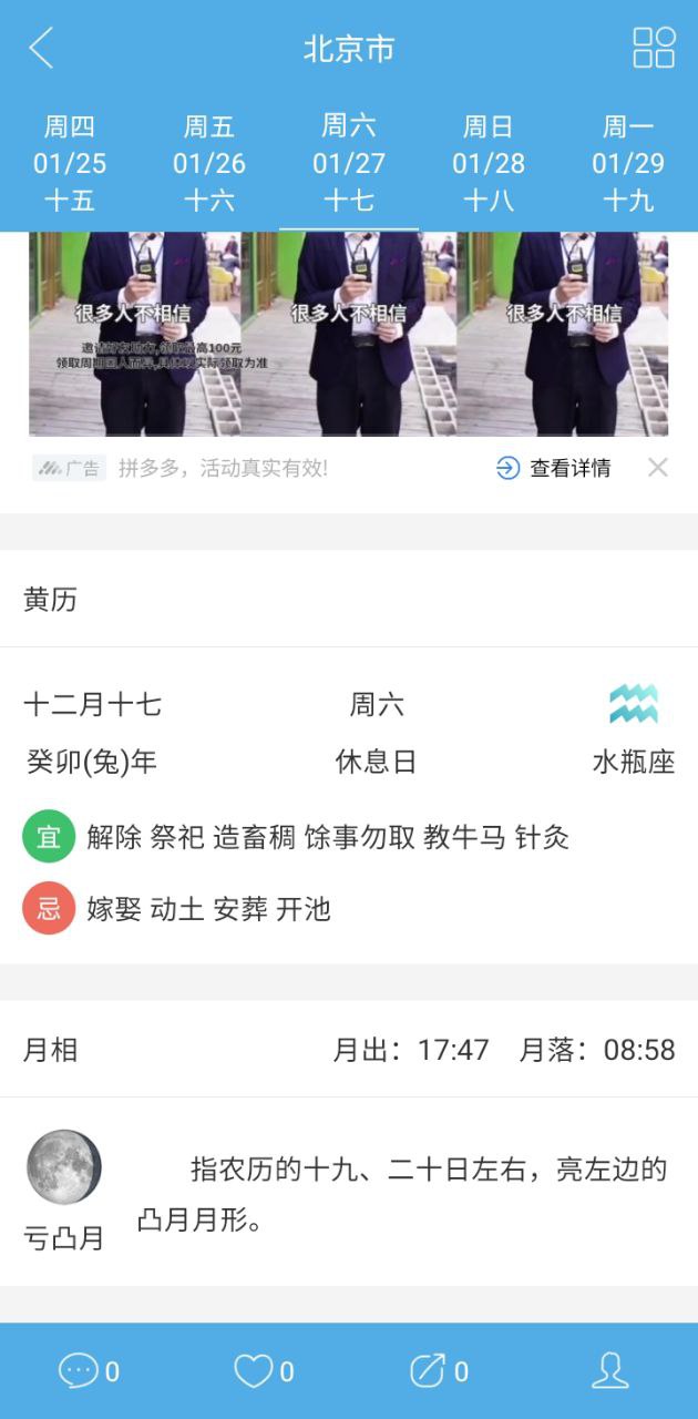 七彩天气预报安装