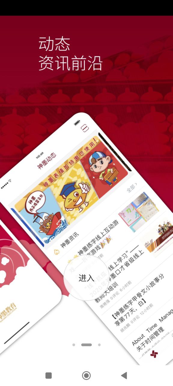 神墨教育安卓下载