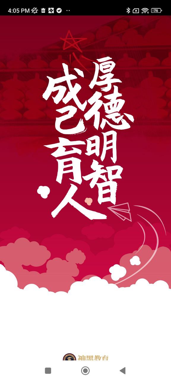 神墨教育安卓下载