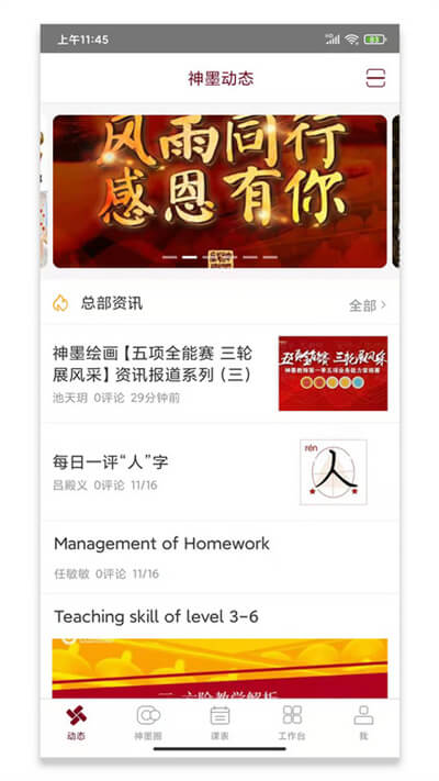 神墨教育安卓下载