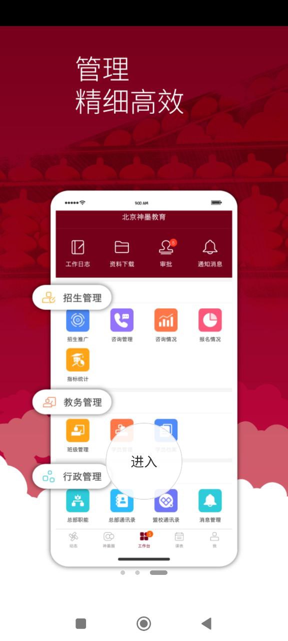 神墨教育安卓下载