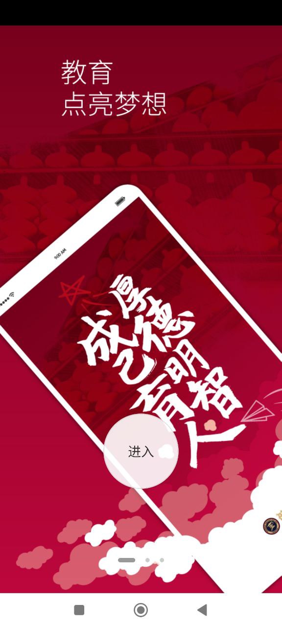神墨教育安卓下载
