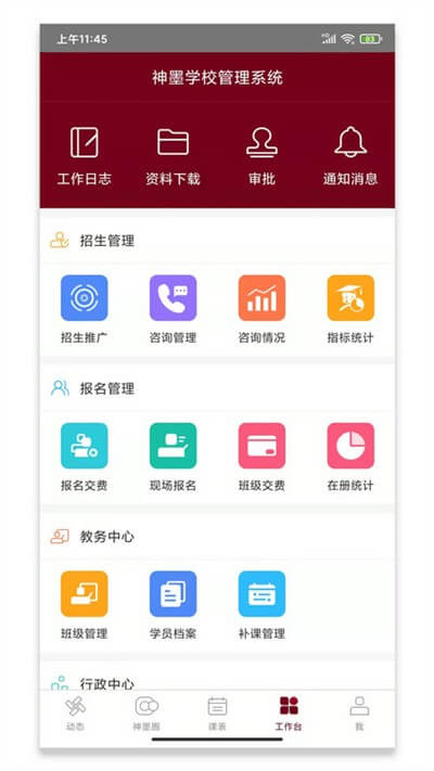 神墨教育安卓下载
