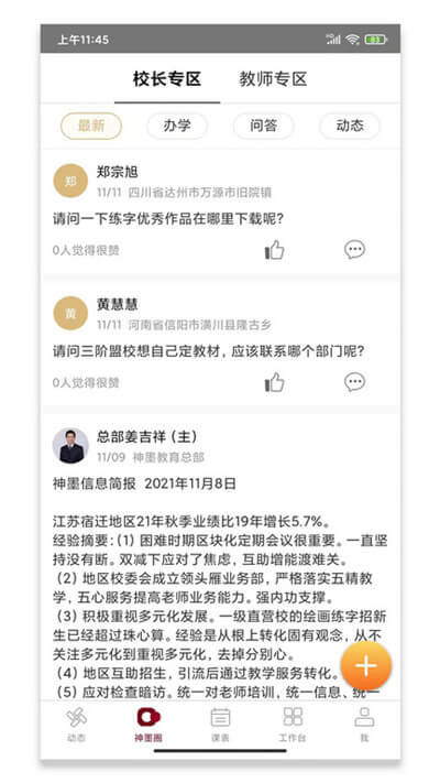 神墨教育安卓下载