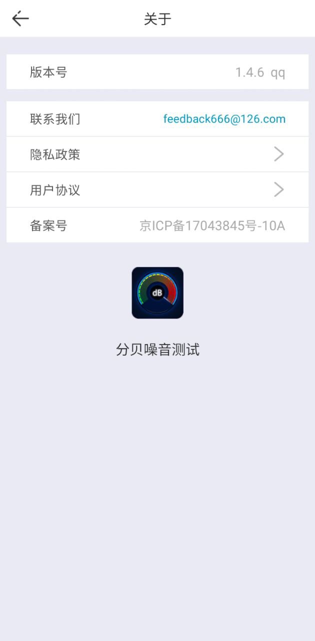 分贝噪音Android版