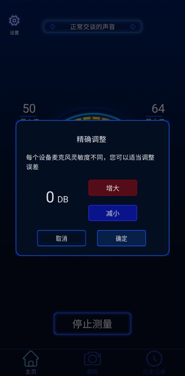分贝噪音Android版