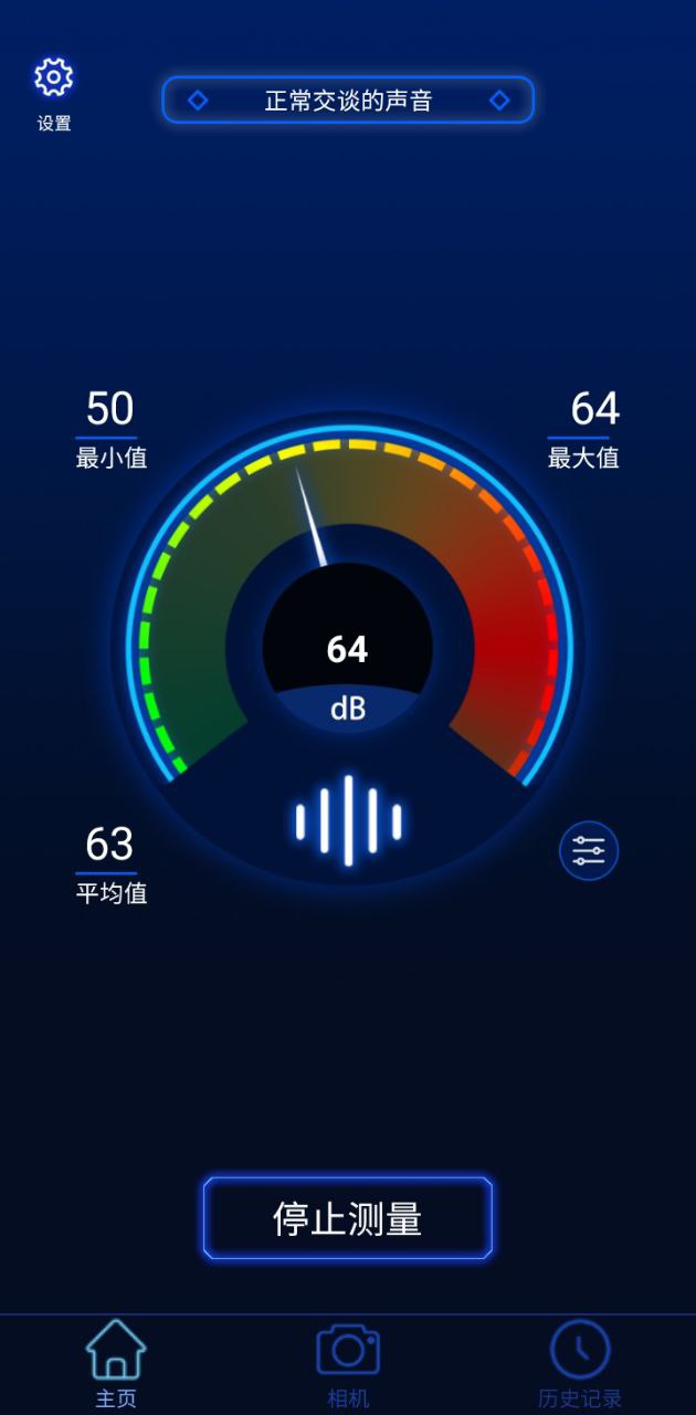 分贝噪音Android版