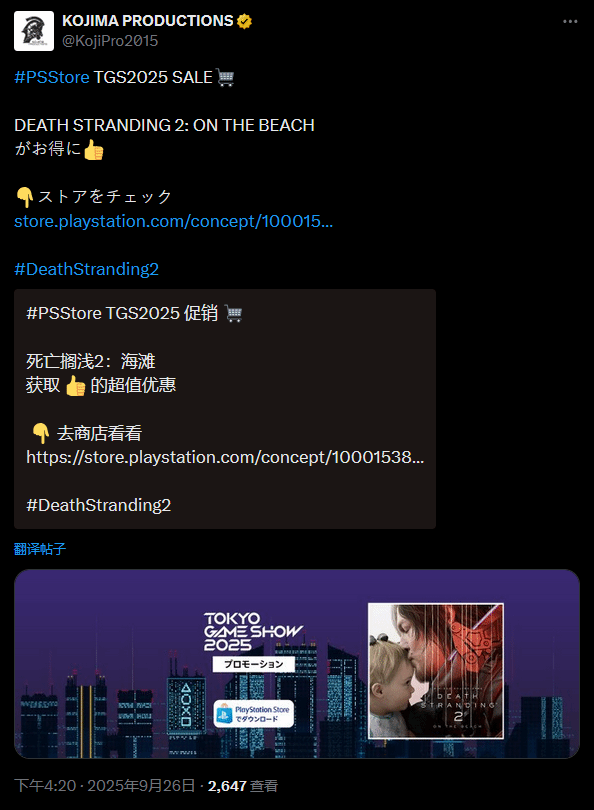 《死亡搁浅2》首次折扣！仅需482港币，享受15%优惠