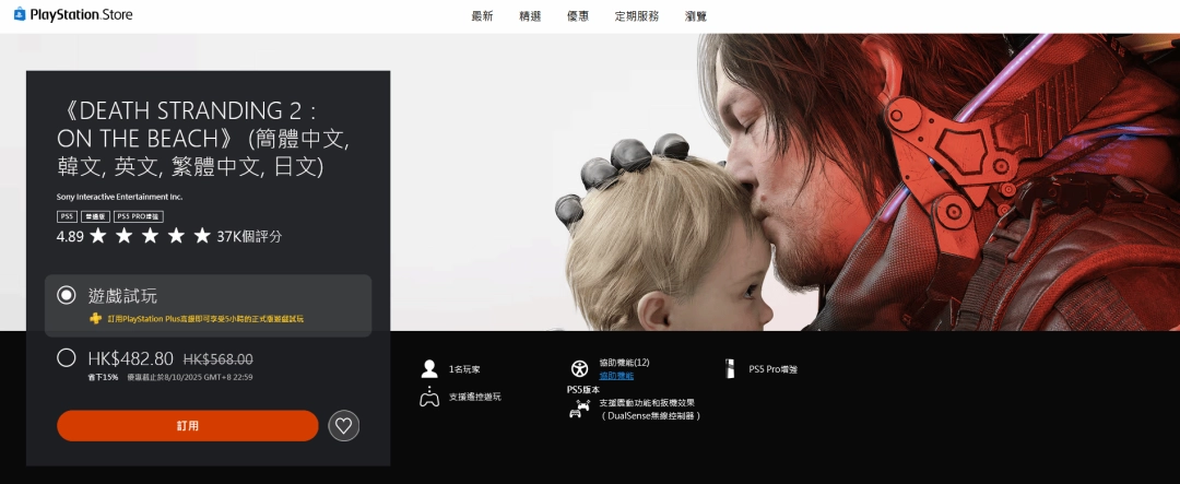 《死亡搁浅2》首次折扣！仅需482港币，享受15%优惠