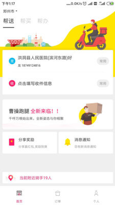 曹操跑腿安卓版